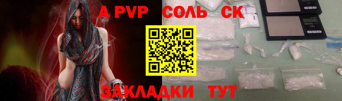 Обнинск  A-PVP СК  Альфа ПВП СК КРИС  Alpha PVP  Вход с VPN  Альфа ПВП VHQ 
