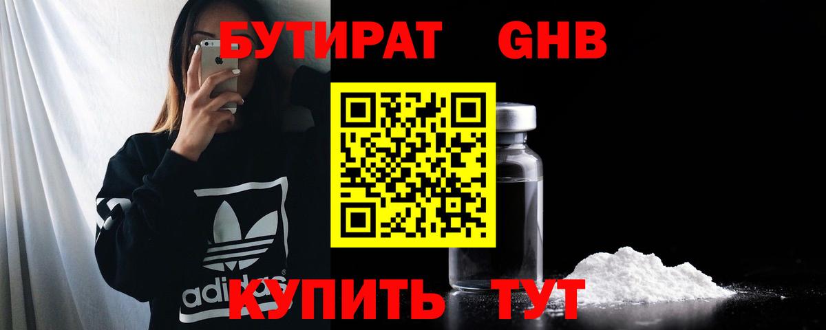Бутират оксибутират  Вход с VPN  Обнинск 