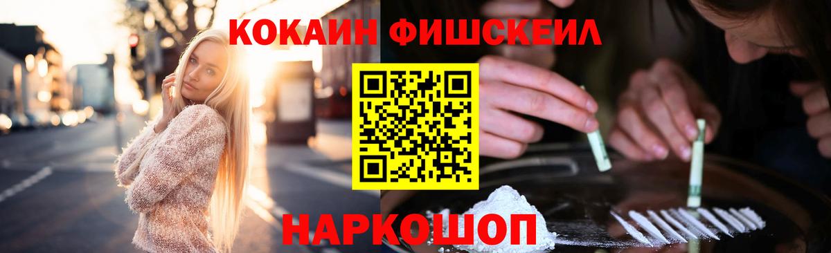 Обнинск  Кокаин Columbia  COCAIN Fish Scale  продажа наркотиков  Вход с VPN 