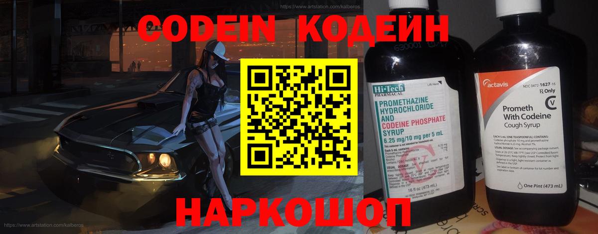 Кодеиновый сироп Lean напиток Lean (лин) Обнинск