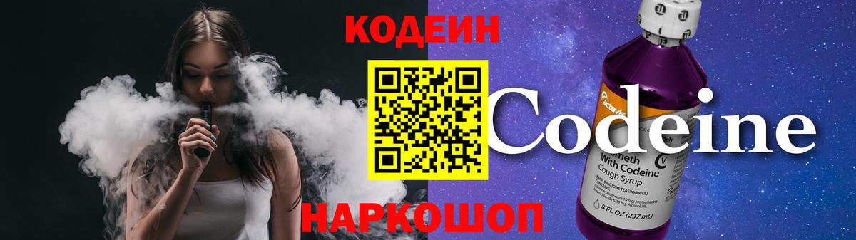 Codein напиток Lean (лин)  Кодеиновый сироп Lean напиток Lean (лин)  Вход с VPN  Обнинск 