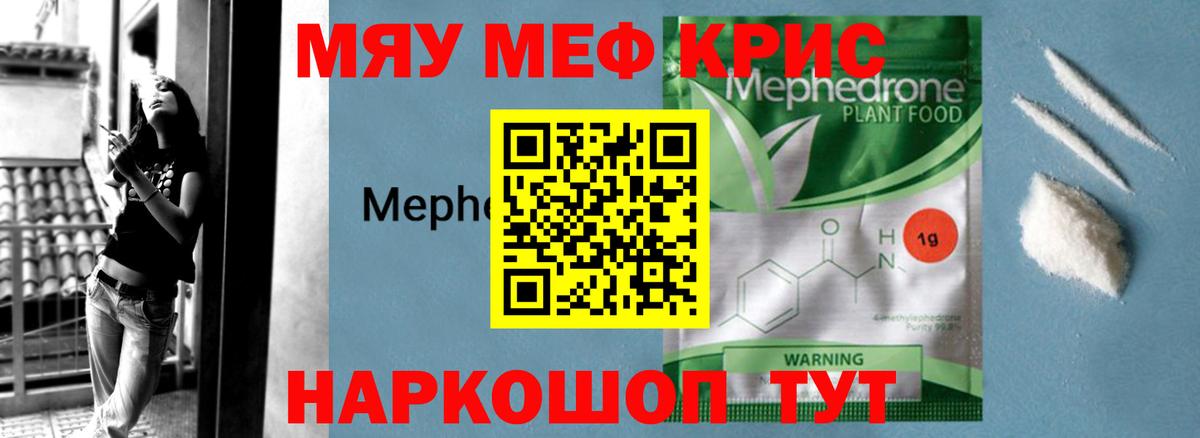 как найти   Меф  Обнинск  МЕФ мука  Вход с VPN  МЕФ мяу мяу  МЯУ-МЯУ 