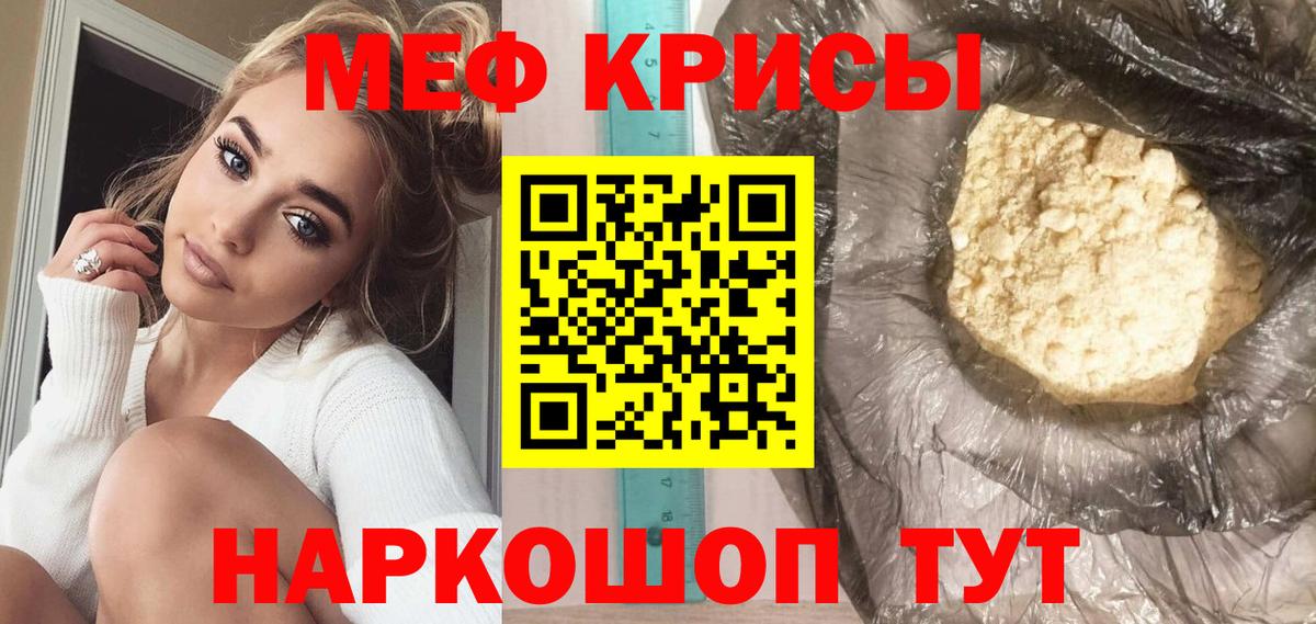 МЕФ кристаллы Обнинск