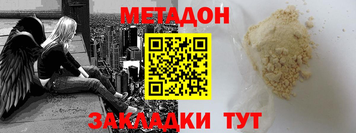 Обнинск  МЕТАДОН methadone  Вход с VPN  Метадон белоснежный 