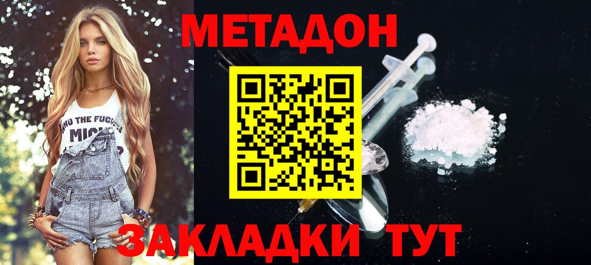 МЕТАДОН мёд Обнинск